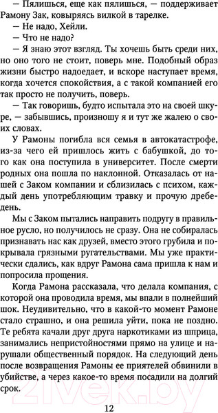 Изображение товара Книга Эксмо Оттенки моего безумия (Рейн С.)