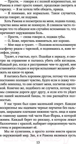 Изображение товара Книга Эксмо Оттенки моего безумия (Рейн С.)