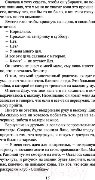 Изображение товара Книга Эксмо Оттенки моего безумия (Рейн С.)