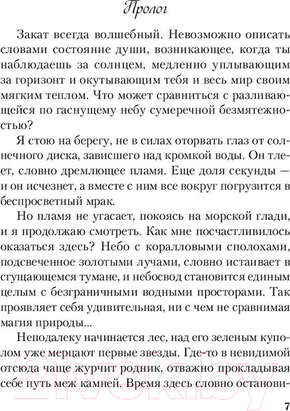 Изображение товара Книга Эксмо Куда не ведет дорога (Кандалинцева Д.)