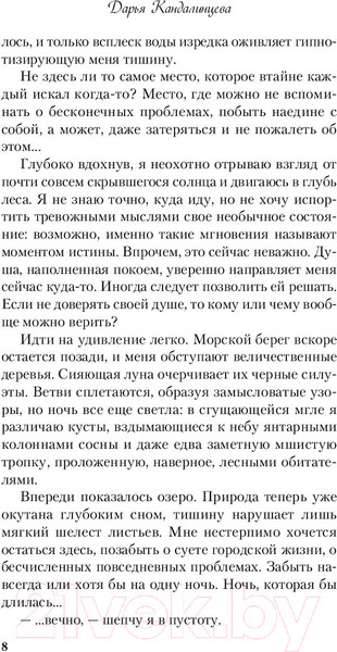 Изображение товара Книга Эксмо Куда не ведет дорога (Кандалинцева Д.)