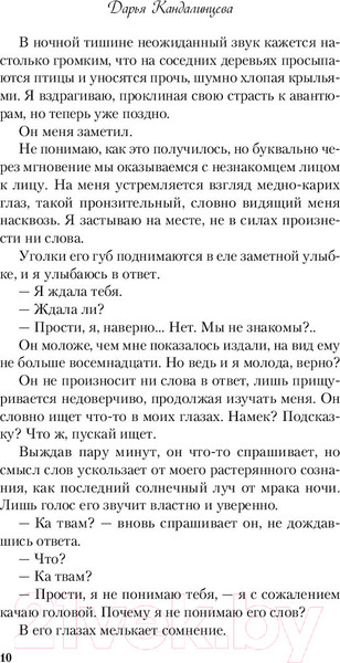 Изображение товара Книга Эксмо Куда не ведет дорога (Кандалинцева Д.)
