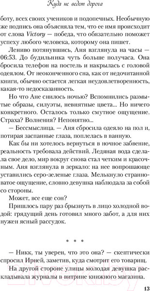 Изображение товара Книга Эксмо Куда не ведет дорога (Кандалинцева Д.)