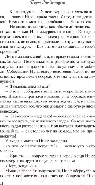 Изображение товара Книга Эксмо Куда не ведет дорога (Кандалинцева Д.)