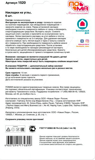 Изображение товара Набор накладок защитных для мебели Пома 1520 (6шт)