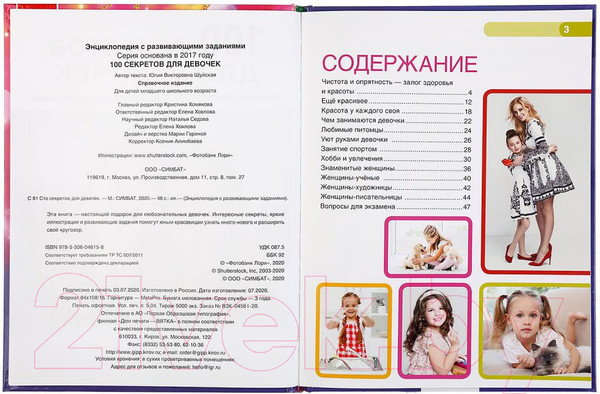 Изображение товара Энциклопедия Умка 100 секретов для девочек