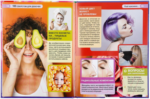 Изображение товара Энциклопедия Умка 100 секретов для девочек