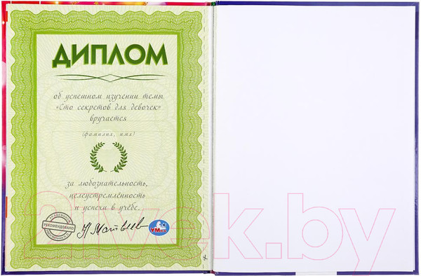 Изображение товара Энциклопедия Умка 100 секретов для девочек