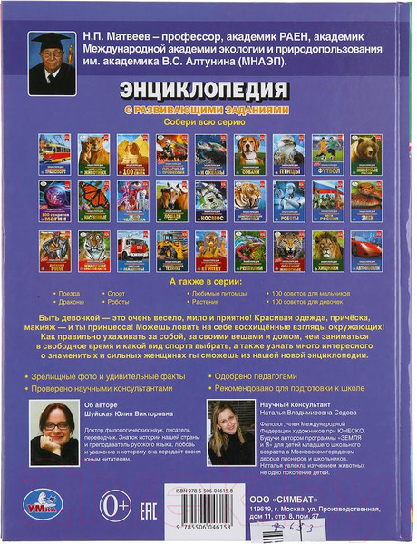 Изображение товара Энциклопедия Умка 100 секретов для девочек