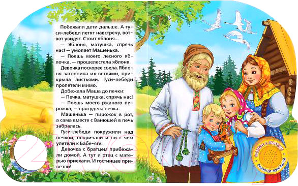 Изображение товара Музыкальная книга Умка Гуси-лебеди 1 кнопка 3 песенки