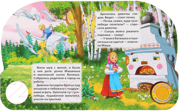 Изображение товара Музыкальная книга Умка Гуси-лебеди 1 кнопка 3 песенки