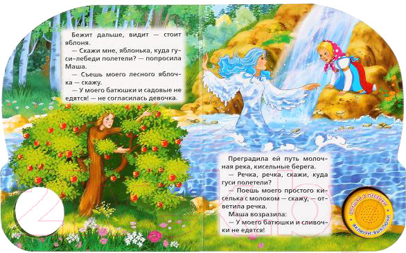 Изображение товара Музыкальная книга Умка Гуси-лебеди 1 кнопка 3 песенки