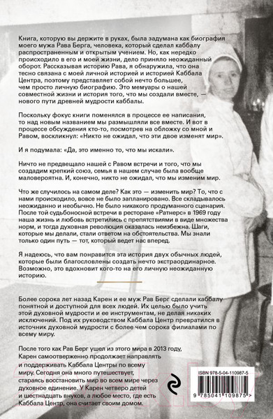 Изображение товара Книга Эксмо Никто не ожидал, что мы изменим мир: Воспоминания (Берг К.)