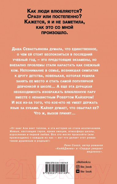 Изображение товара Книга Эксмо Нелюбовь сероглазого короля (Лавринович А.)