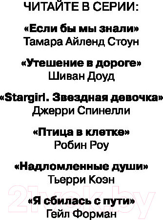 Изображение товара Книга Эксмо До последнего слова (Стоун Т.)