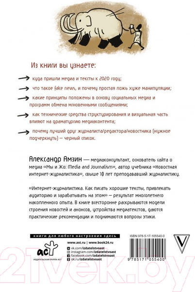 Изображение товара Книга АСТ Интернет-журналистика (Амзин А.)