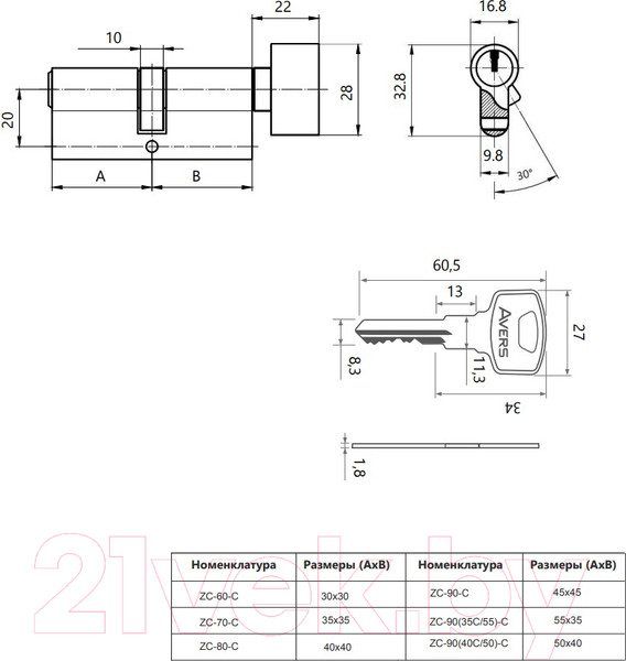 Изображение товара Цилиндровый механизм замка Avers ZC-60-C-AB