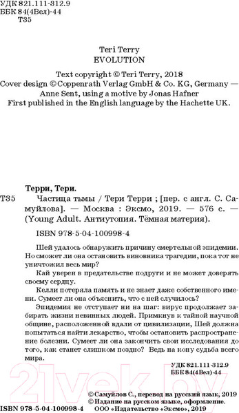 Изображение товара Книга Эксмо Частица тьмы (Терри Т.)