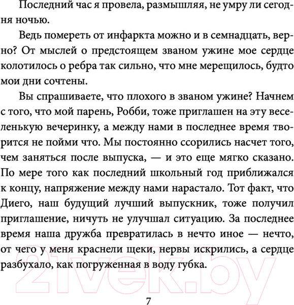 Изображение товара Книга Эксмо Все твои грязные секреты (Урбан Д.)