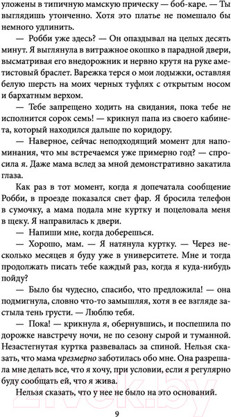 Изображение товара Книга Эксмо Все твои грязные секреты (Урбан Д.)