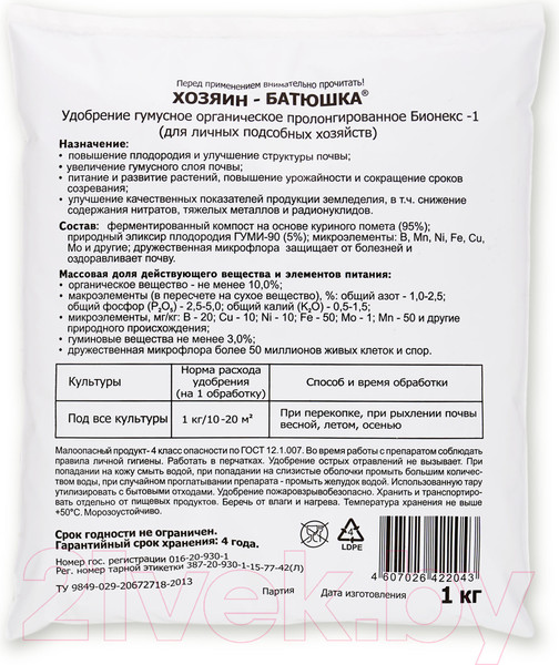 Изображение товара Удобрение ОЖЗ Хозяин-Батюшка (порошок, 1кг)