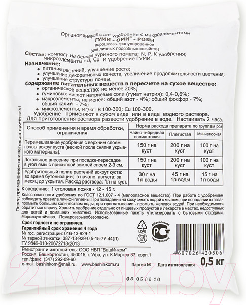 Изображение товара Удобрение ОЖЗ Гуми-ОМИ. Розы (500гр)