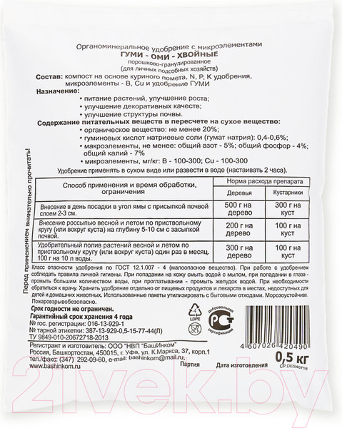 Изображение товара Удобрение ОЖЗ Гуми-ОМИ. Хвойные (500гр)