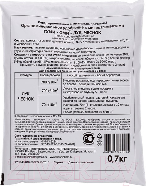 Изображение товара Удобрение ОЖЗ Гуми-ОМИ. Лук (700гр)