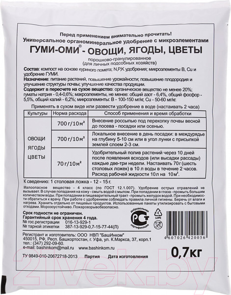 Изображение товара Удобрение ОЖЗ Гуми-ОМИ. Овощи ягоды цветы (700гр)