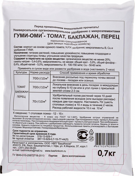 Изображение товара Удобрение ОЖЗ Гуми-ОМИ. Томат Баклажан Перец (700гр)