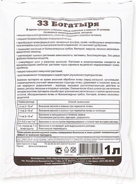 Изображение товара Удобрение ОЖЗ Почвооздаравливающий 33 Богатыря (1л)