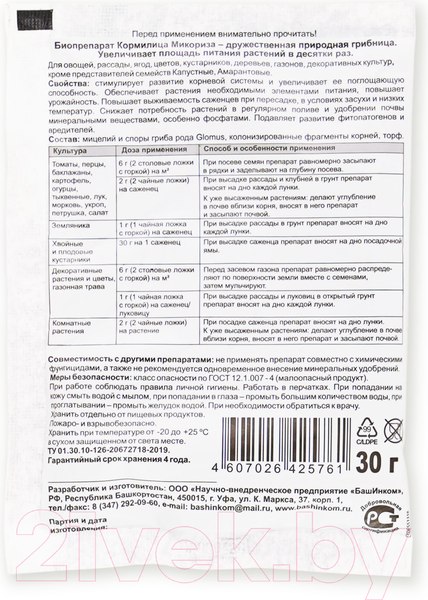 Изображение товара Удобрение ОЖЗ Природная грибница Микориза (1л)
