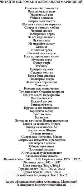 Изображение товара Книга Эксмо Безупречная репутация. Том 1 (Маринина А.)