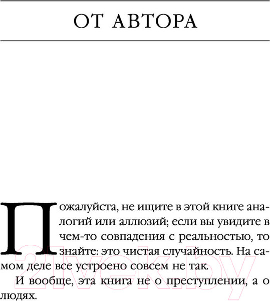 Изображение товара Книга Эксмо Безупречная репутация. Том 1 (Маринина А.)