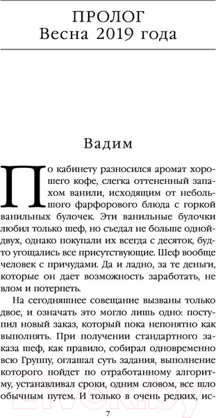 Изображение товара Книга Эксмо Безупречная репутация. Том 1 (Маринина А.)