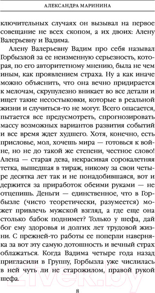 Изображение товара Книга Эксмо Безупречная репутация. Том 1 (Маринина А.)