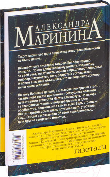 Изображение товара Книга Эксмо Безупречная репутация. Том 1 (Маринина А.)
