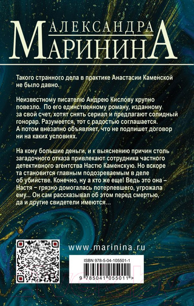 Изображение товара Книга Эксмо Безупречная репутация. Том 1 (Маринина А.)