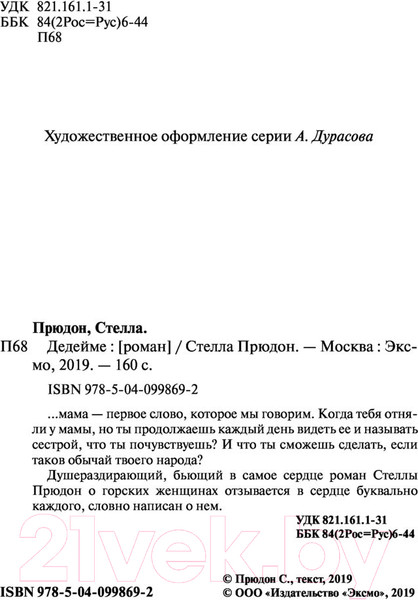 Изображение товара Книга Эксмо Дедейме (Прюдон С.)