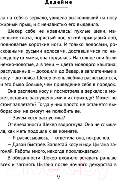 Изображение товара Книга Эксмо Дедейме (Прюдон С.)