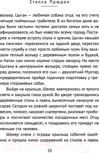 Изображение товара Книга Эксмо Дедейме (Прюдон С.)