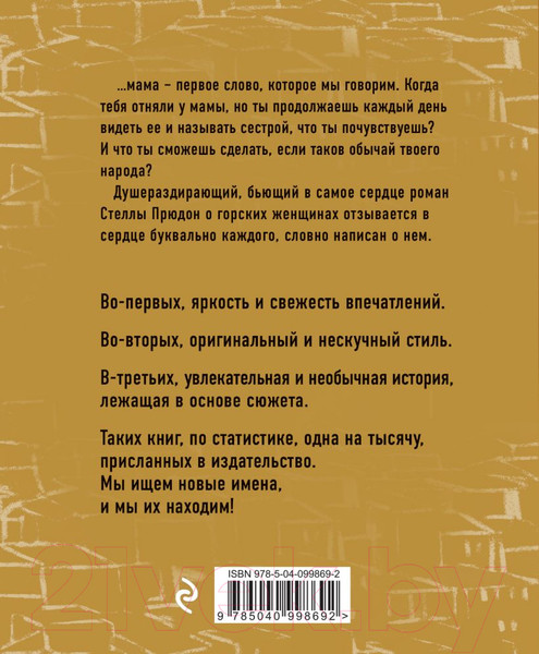 Изображение товара Книга Эксмо Дедейме (Прюдон С.)