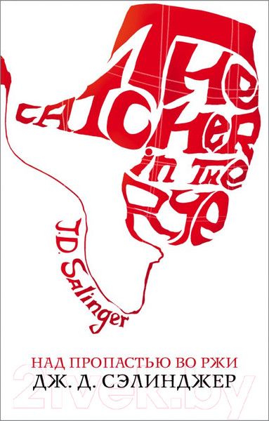 Изображение товара Книга Эксмо Над пропастью во ржи (Сэлинджер Дж.Д.)