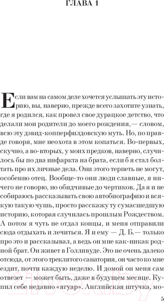 Изображение товара Книга Эксмо Над пропастью во ржи (Сэлинджер Дж.Д.)