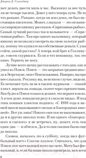 Изображение товара Книга Эксмо Над пропастью во ржи (Сэлинджер Дж.Д.)