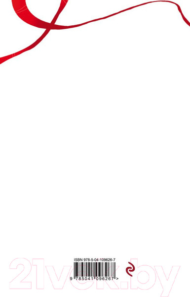 Изображение товара Книга Эксмо Над пропастью во ржи (Сэлинджер Дж.Д.)