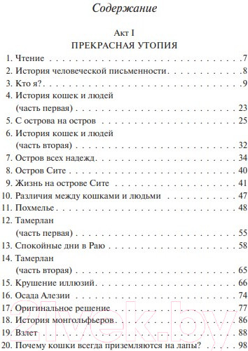 Изображение товара Книга Эксмо Ее величество кошка (Вербер Б.)