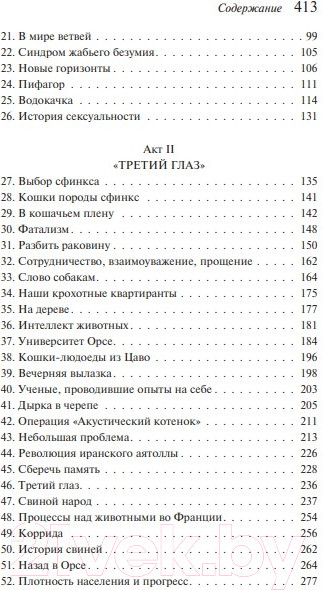 Изображение товара Книга Эксмо Ее величество кошка (Вербер Б.)
