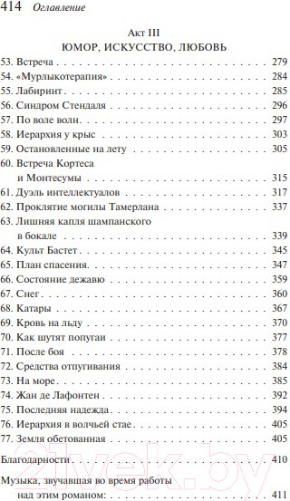 Изображение товара Книга Эксмо Ее величество кошка (Вербер Б.)