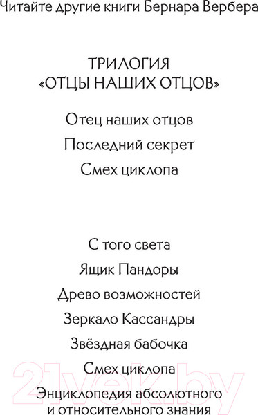 Изображение товара Книга Эксмо Ее величество кошка (Вербер Б.)